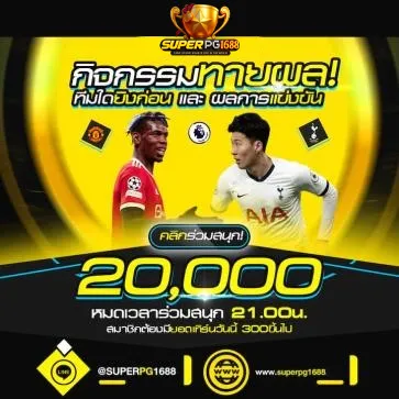 ทายผล